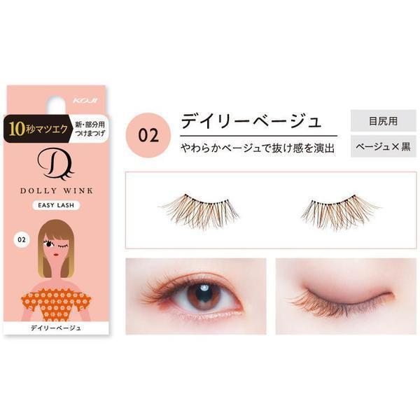 Koji Dolly Wink Easy Lash No.2 Daily Beige
