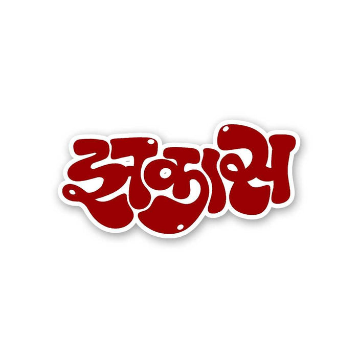 Jahksa Sticker - Stickers | STICK IT UP