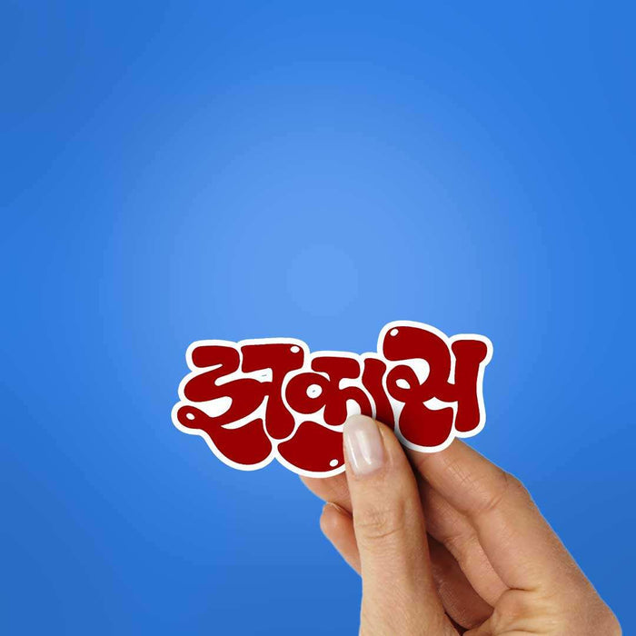 Jahksa Sticker - Stickers | STICK IT UP