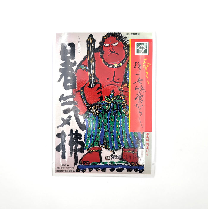 Limited Edition Shichimi (Extra Hot) by Yamatsu Tsujita